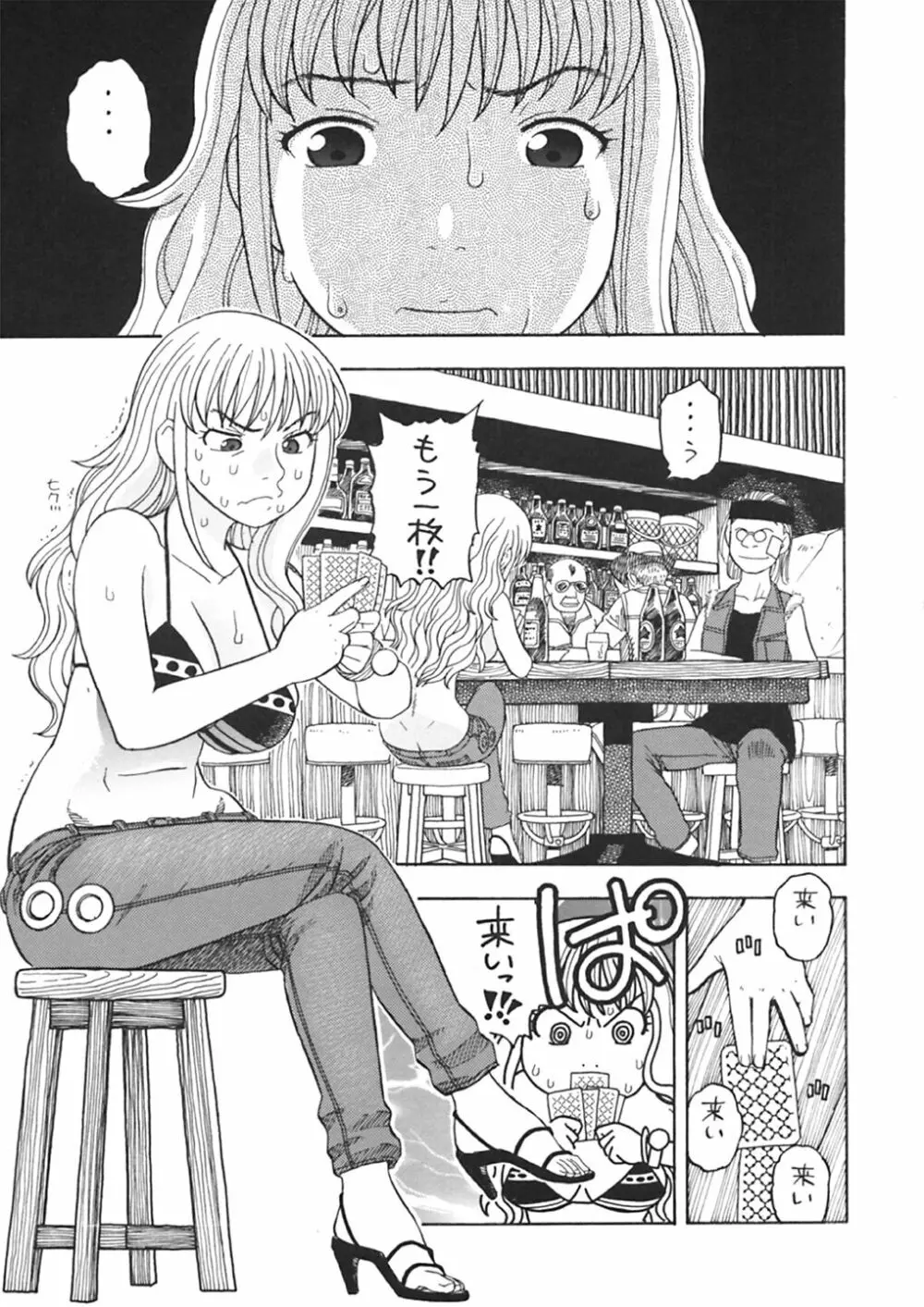 ナミさんとセックス - page31