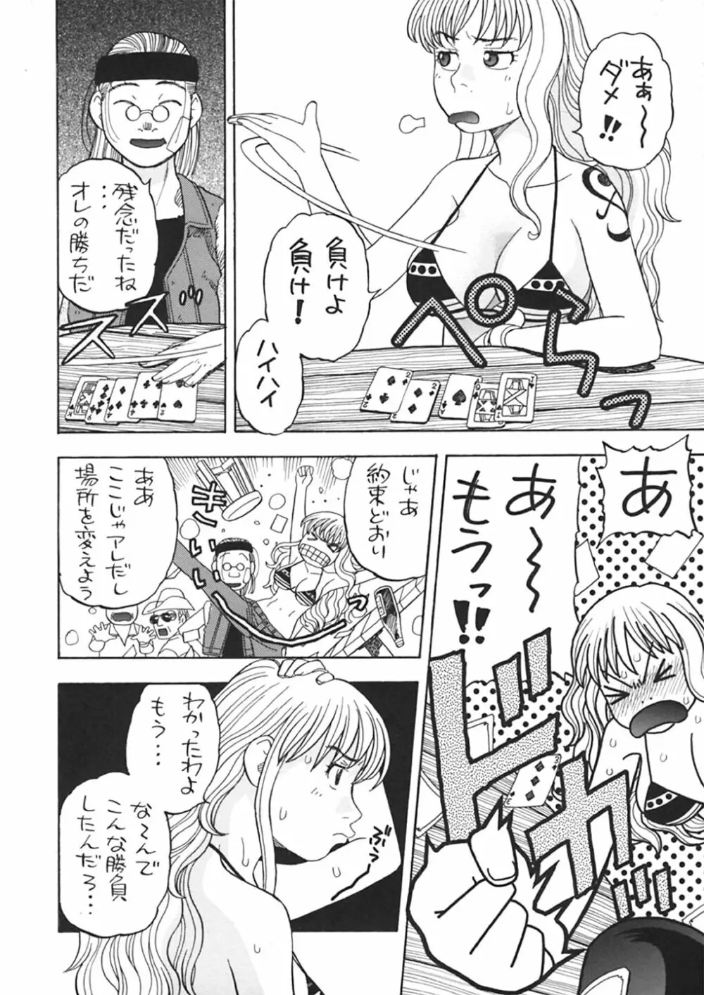 ナミさんとセックス - page32