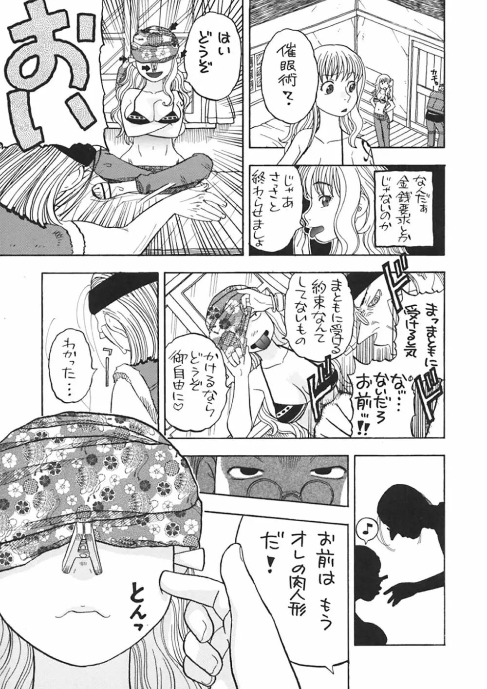 ナミさんとセックス - page33