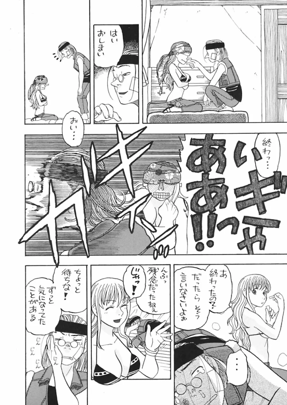 ナミさんとセックス - page34