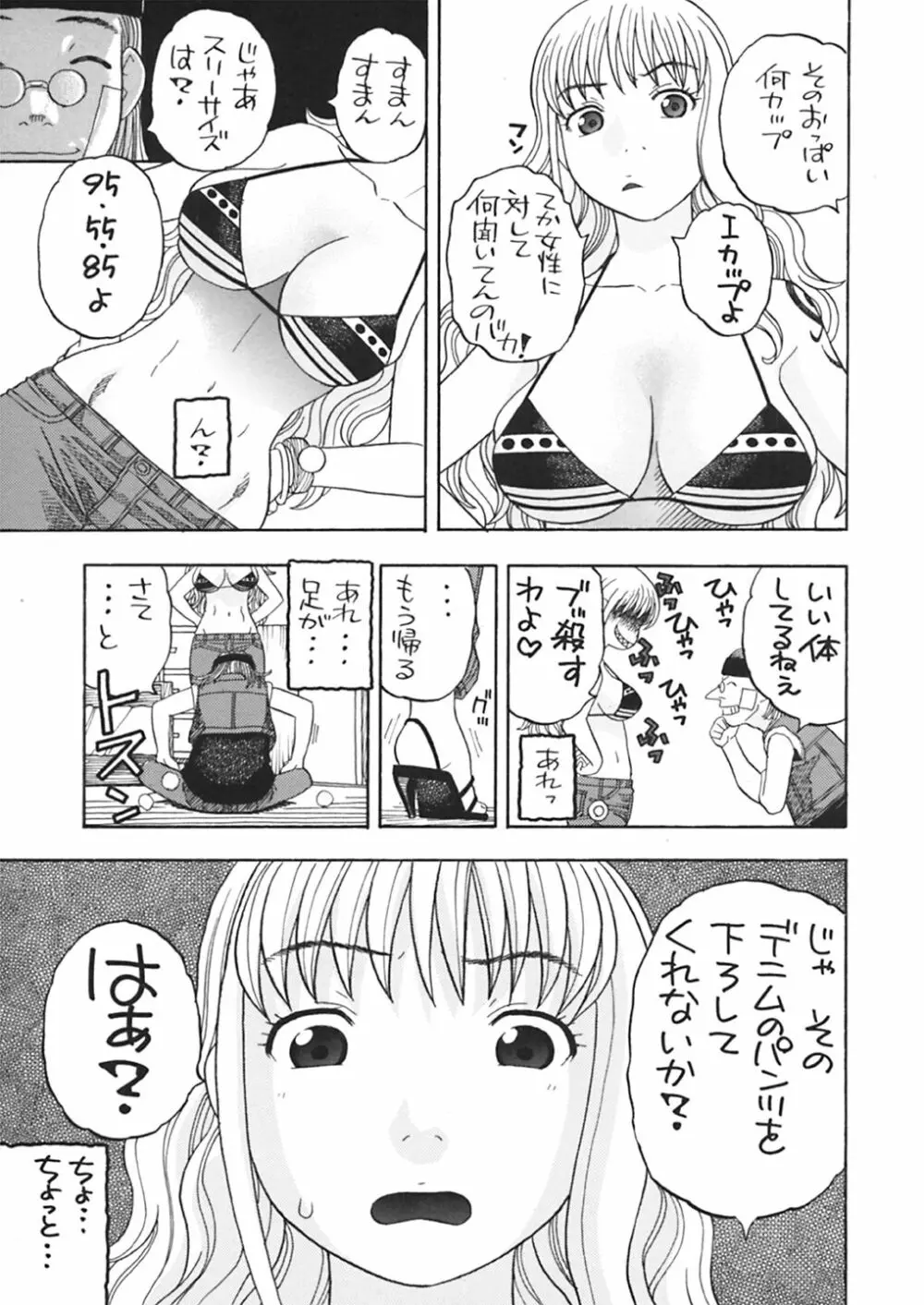 ナミさんとセックス - page35