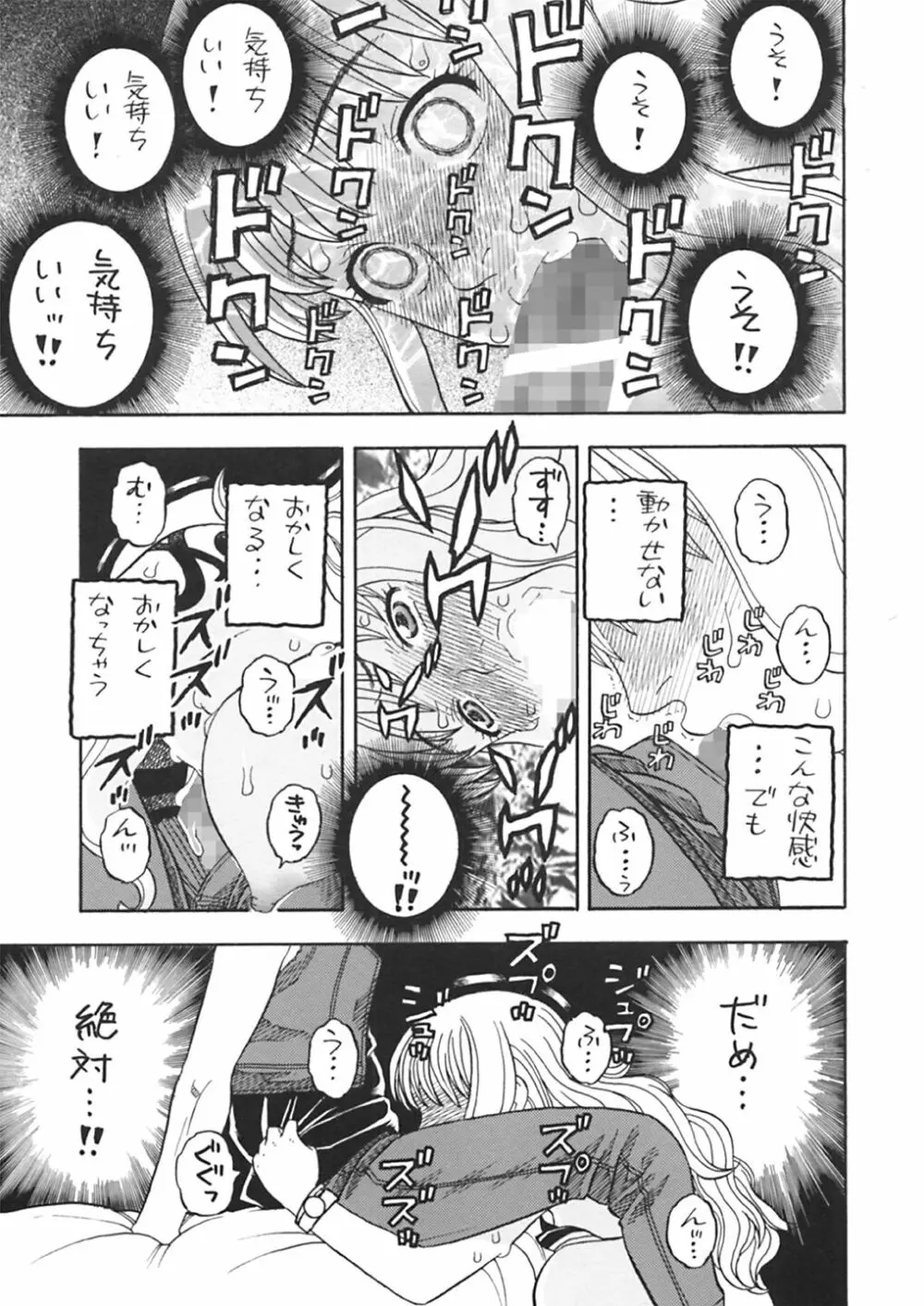 ナミさんとセックス - page43