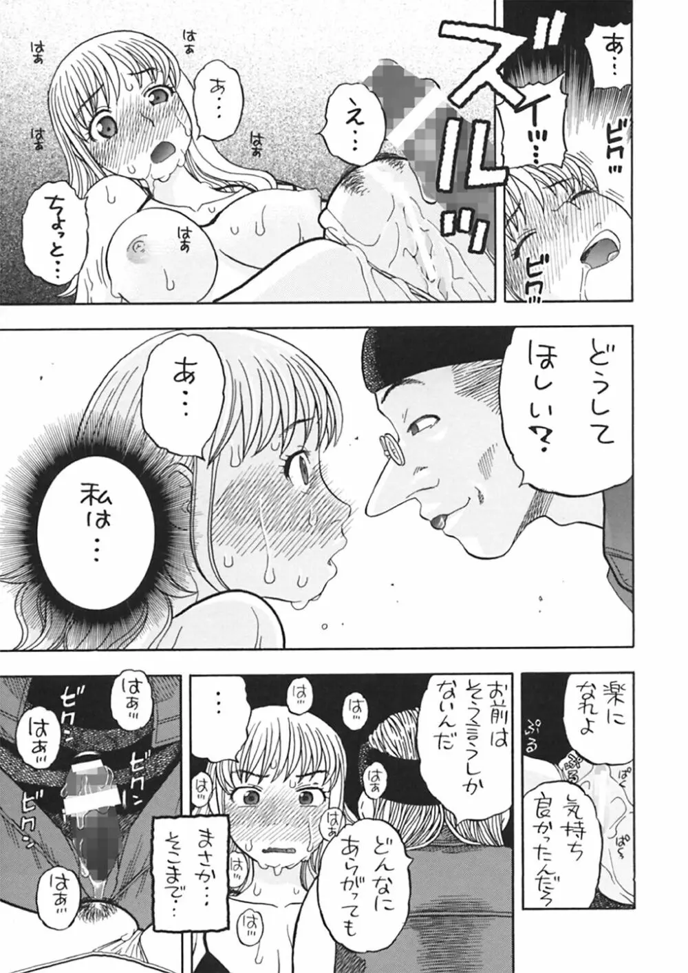 ナミさんとセックス - page47