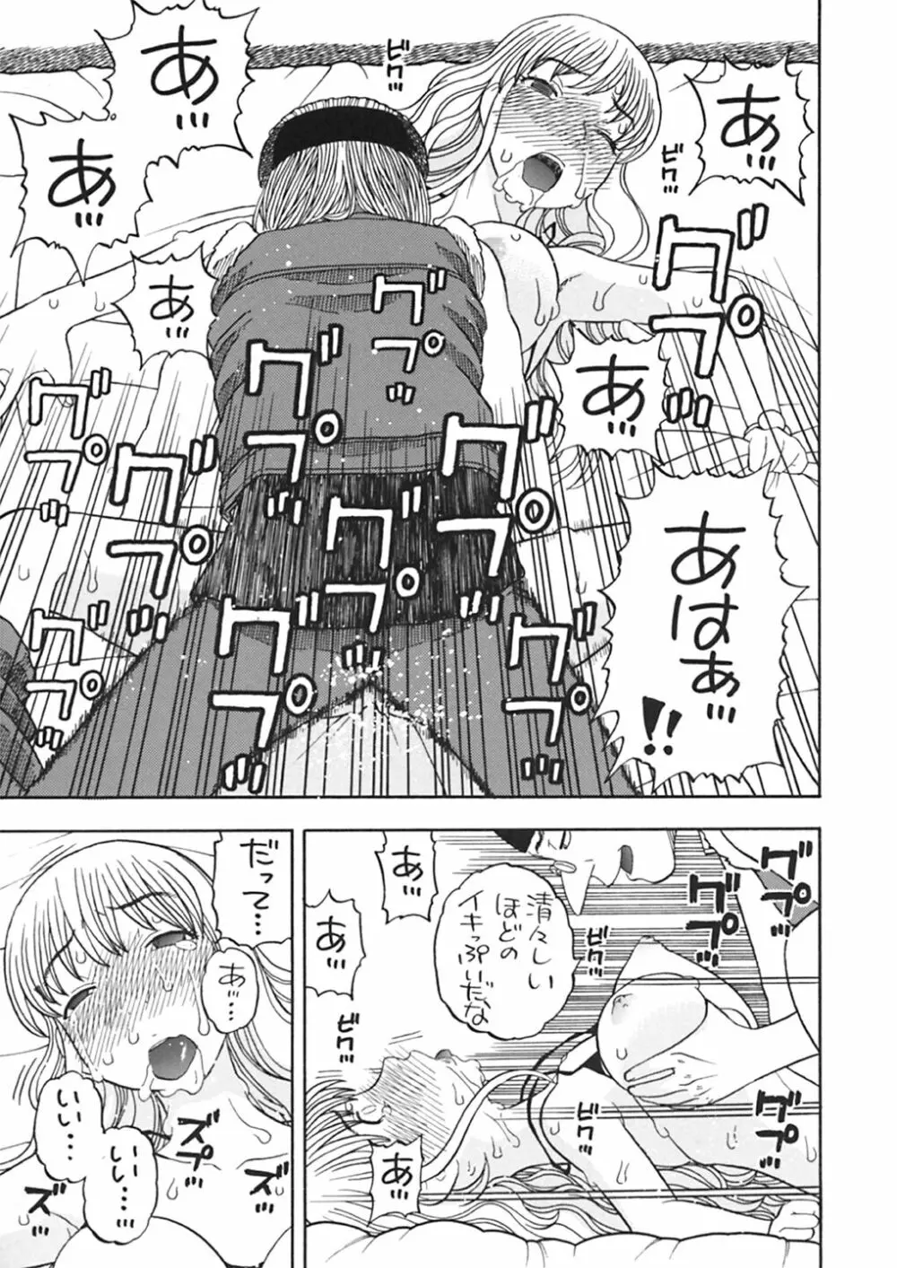 ナミさんとセックス - page49