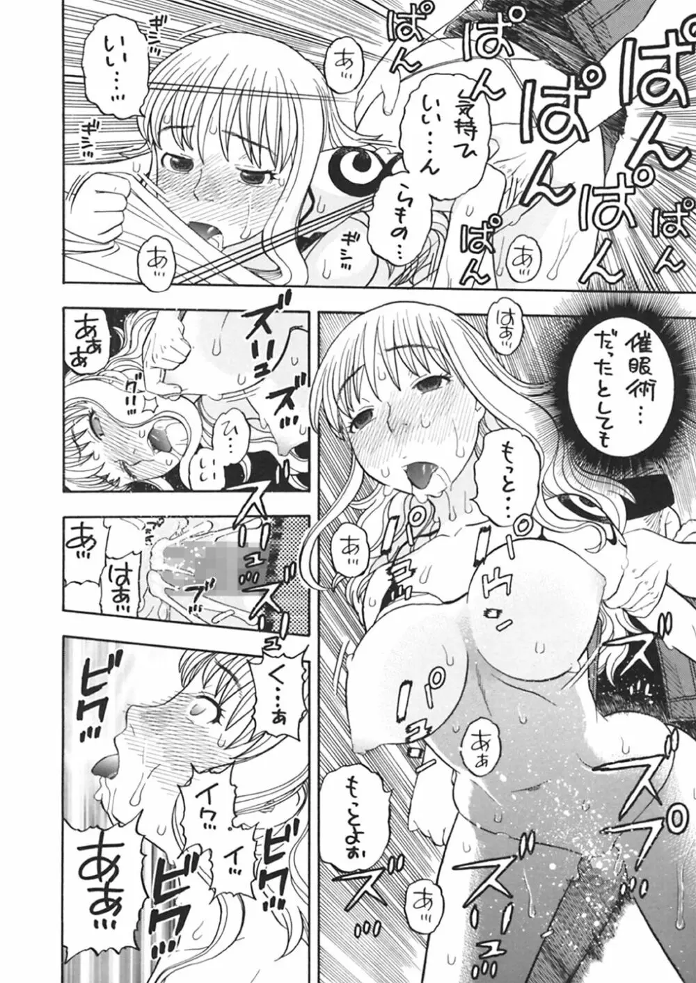 ナミさんとセックス - page50