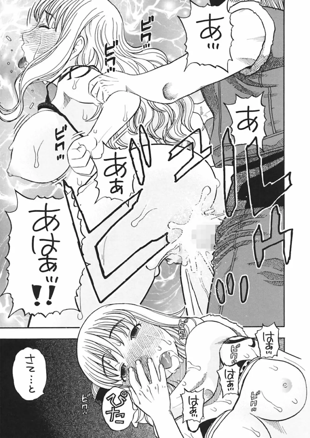 ナミさんとセックス - page51