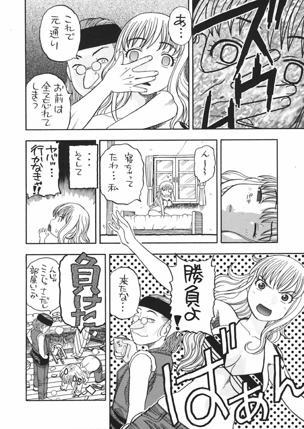 ナミさんとセックス - page52