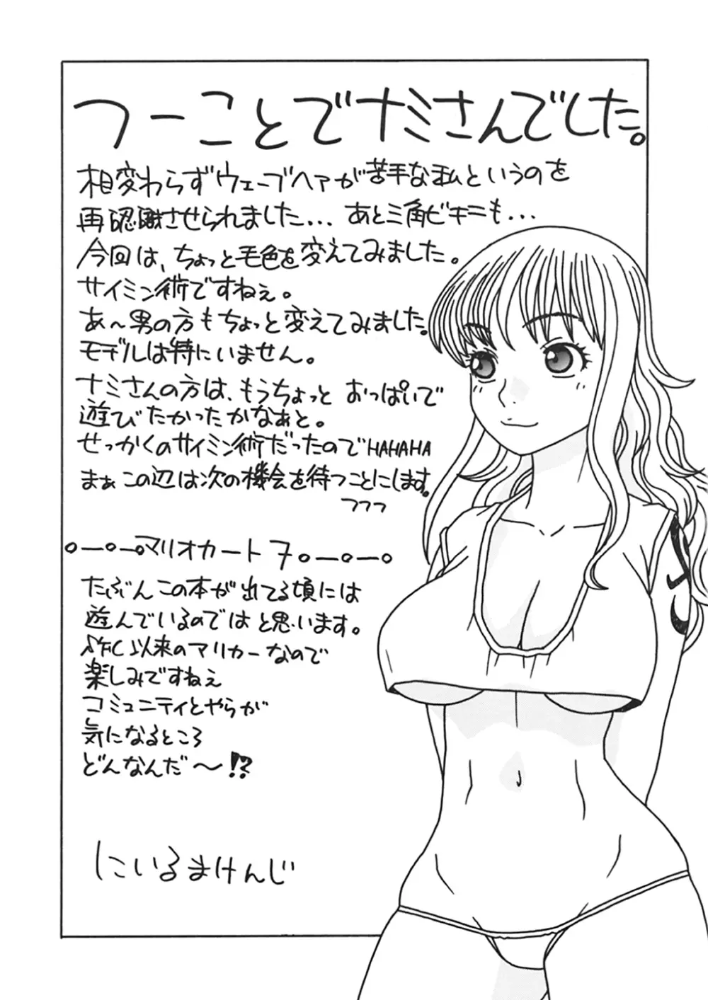 ナミさんとセックス - page59