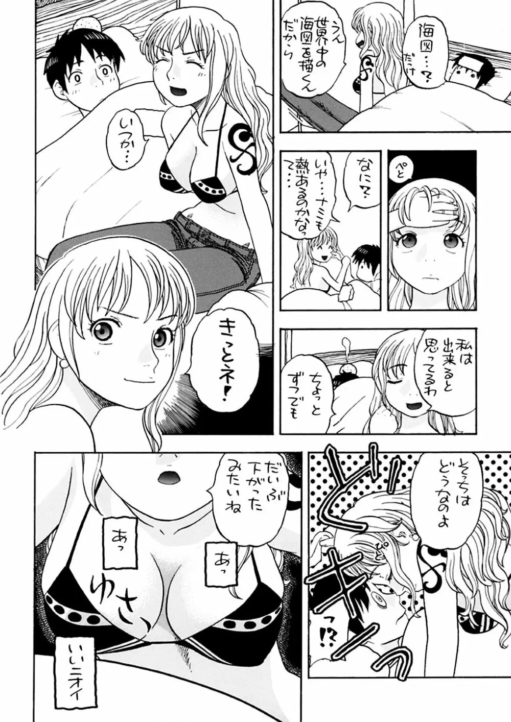 ナミさんとセックス - page6