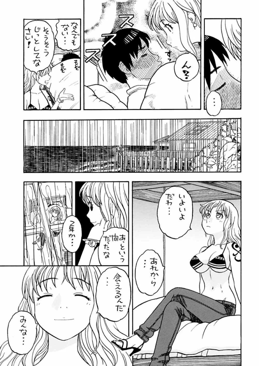 ナミさんとセックス - page7