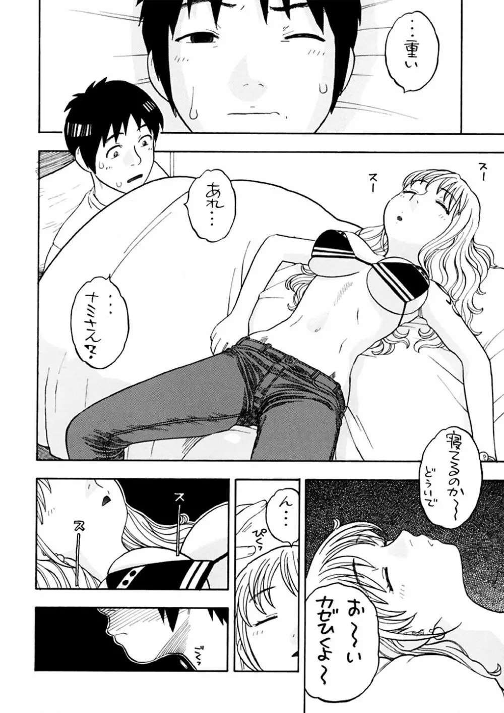 ナミさんとセックス - page8