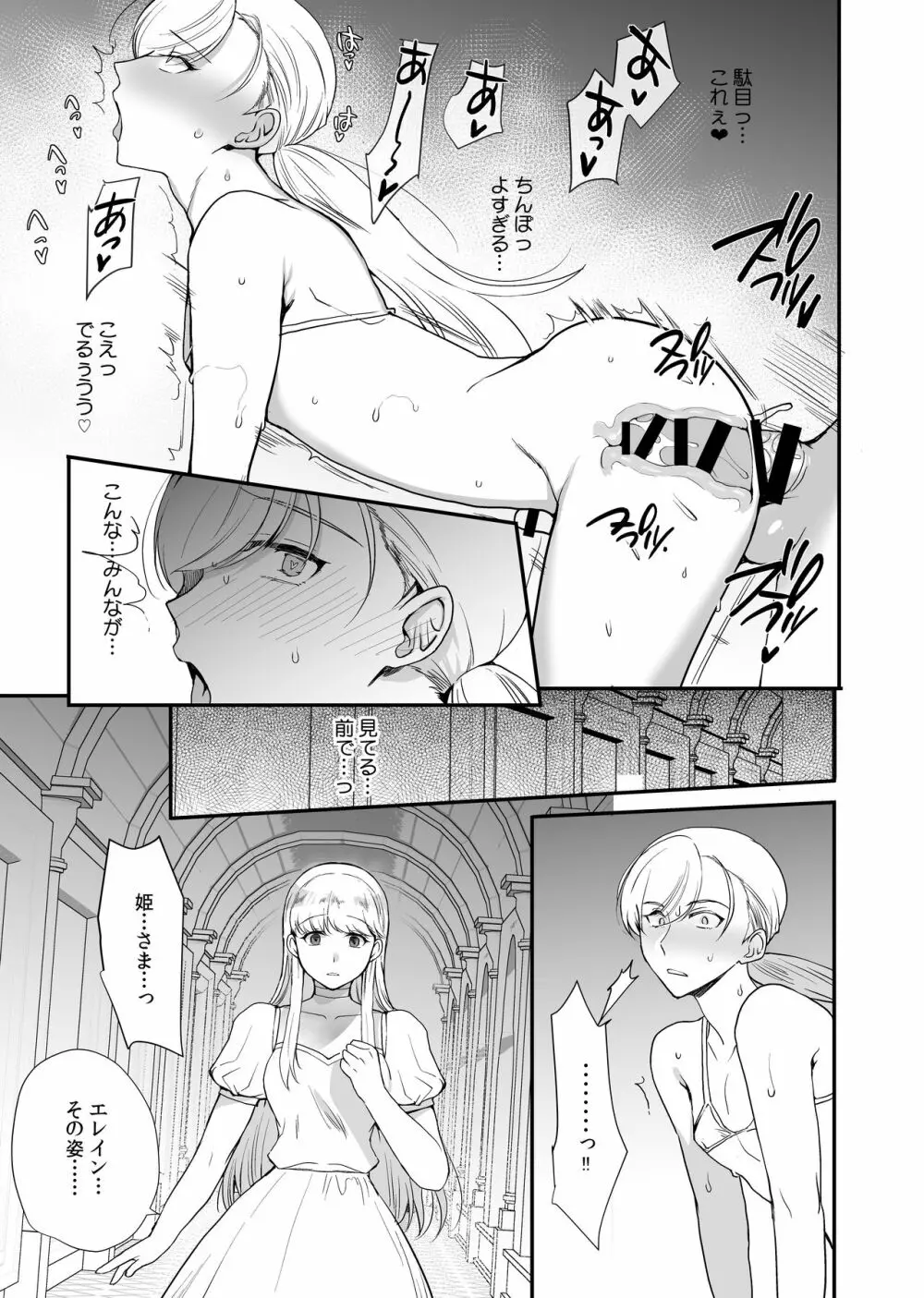 変態淫紋3 英雄騎士♂雌堕ち公開催眠 - page14