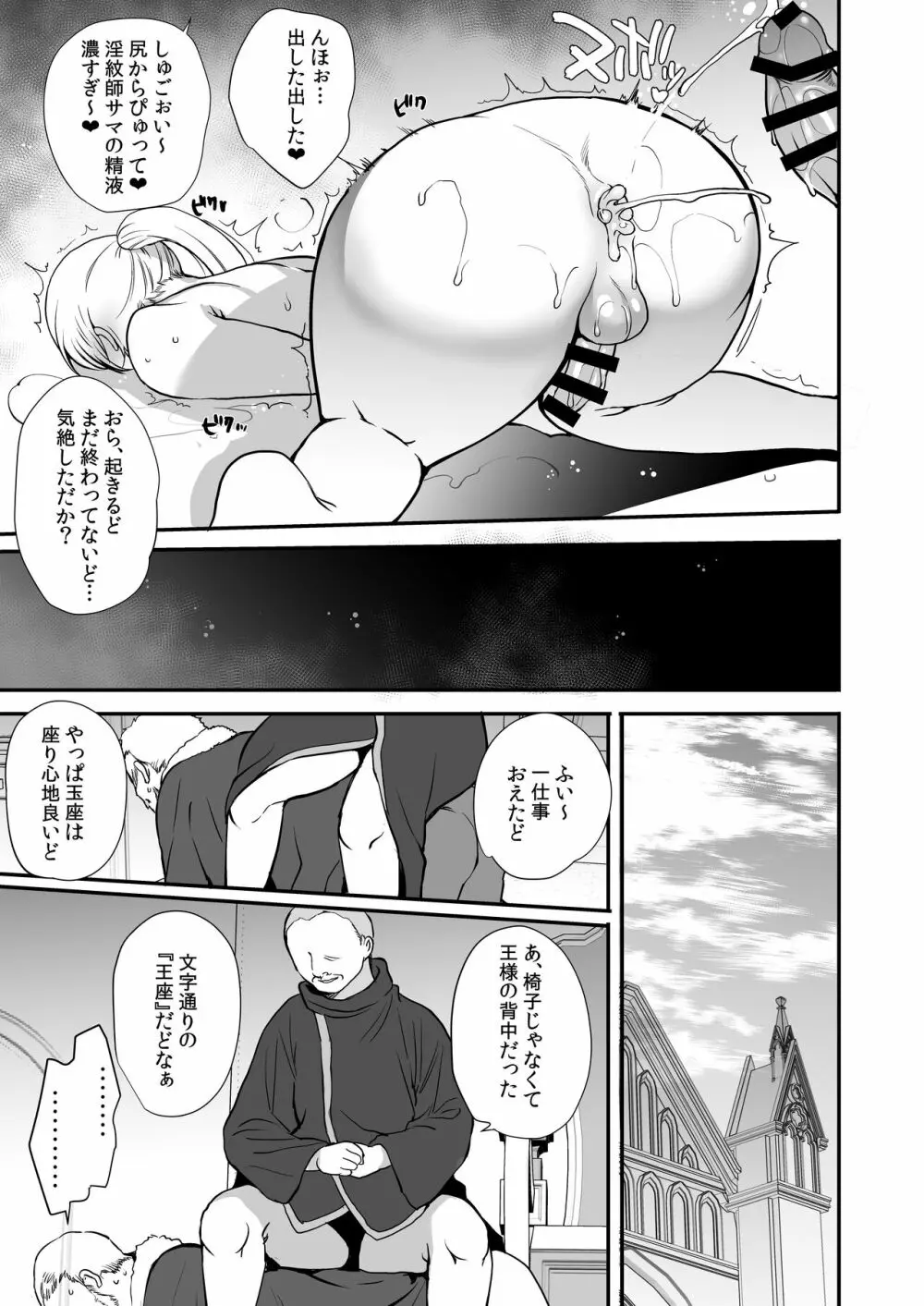 変態淫紋3 英雄騎士♂雌堕ち公開催眠 - page18