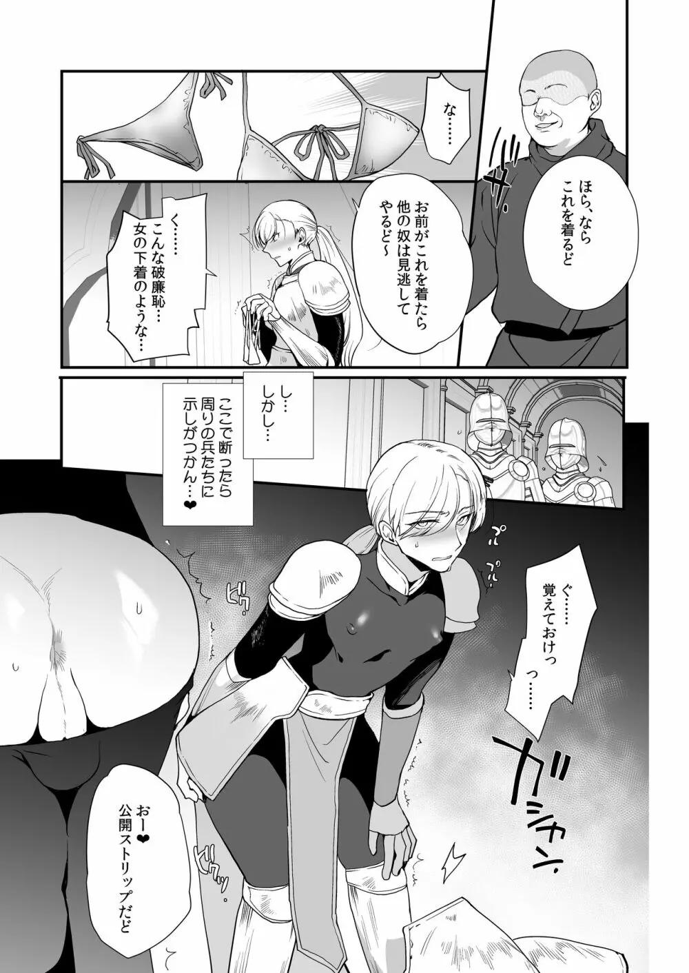 変態淫紋3 英雄騎士♂雌堕ち公開催眠 - page8