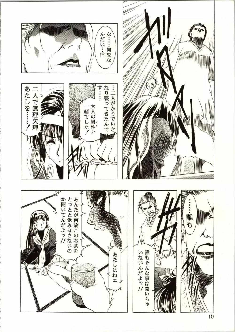 桜飴 III - page10