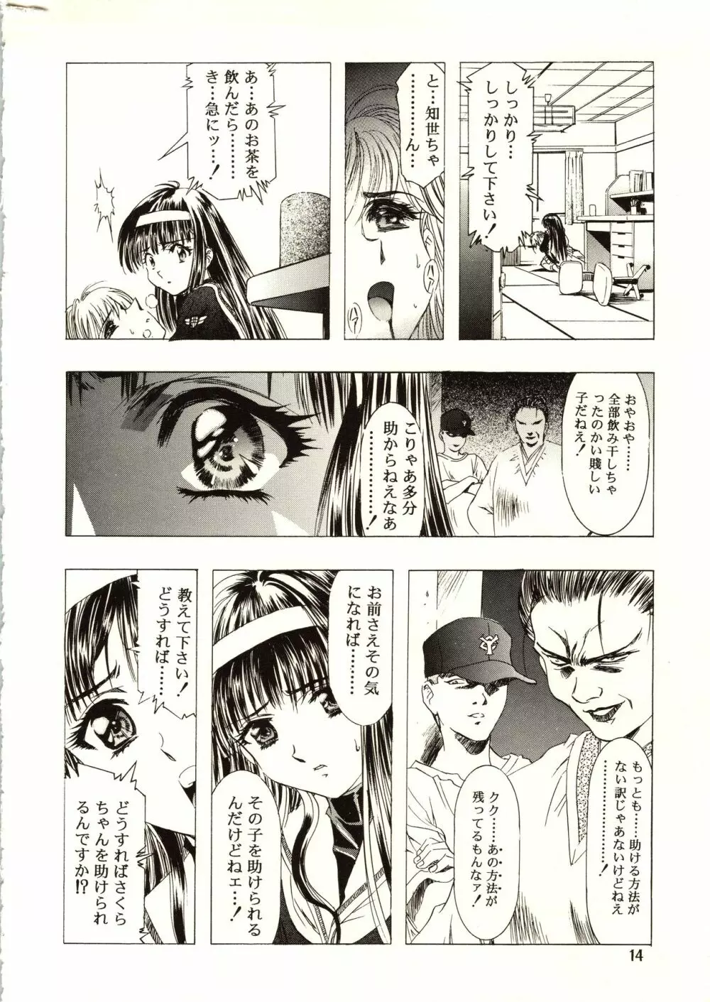 桜飴 III - page14