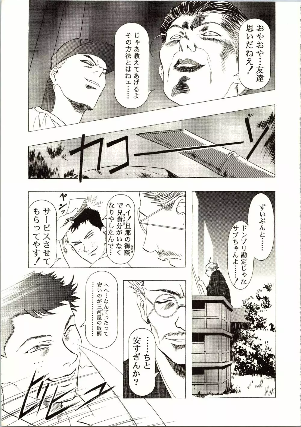 桜飴 III - page15