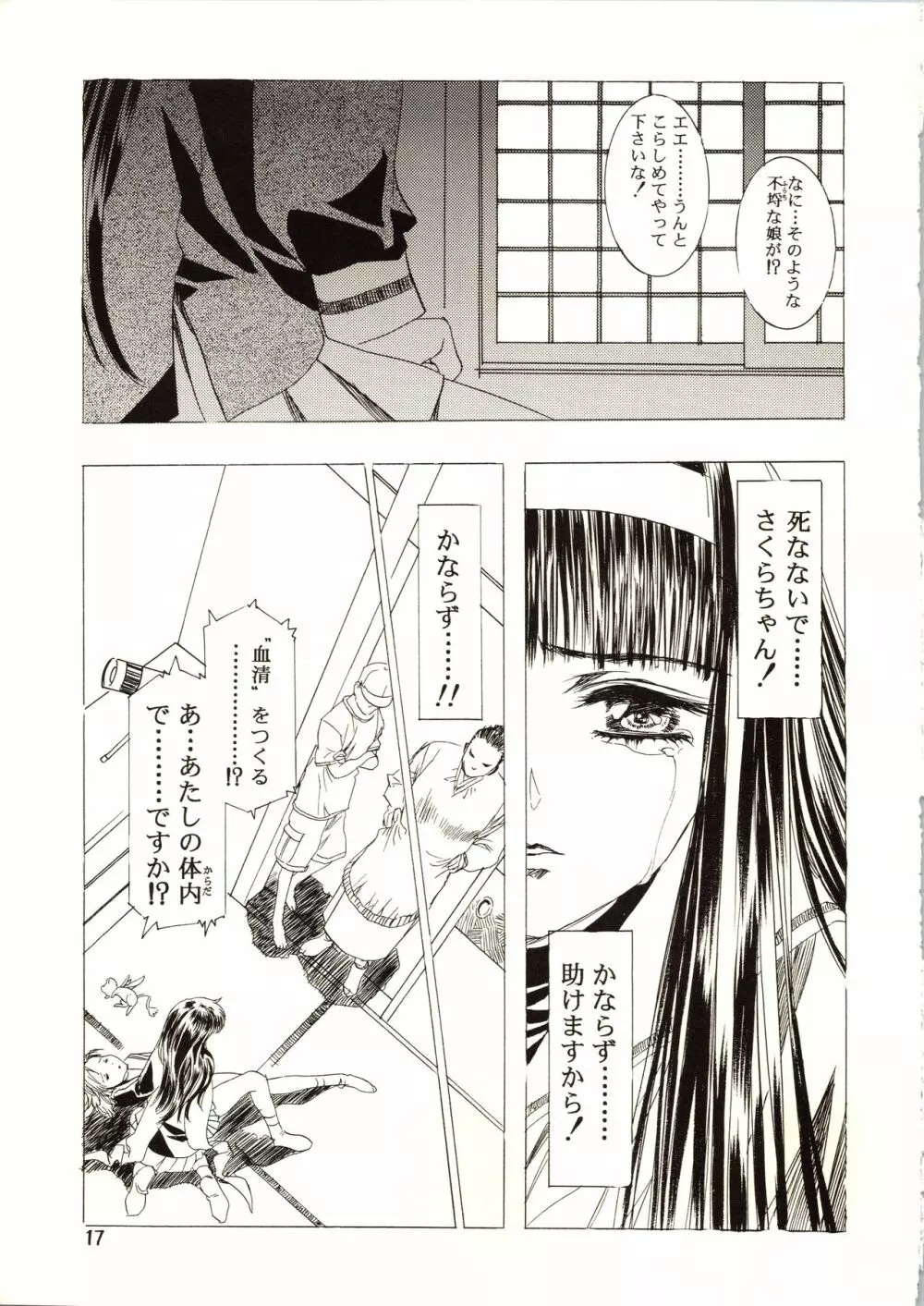 桜飴 III - page17