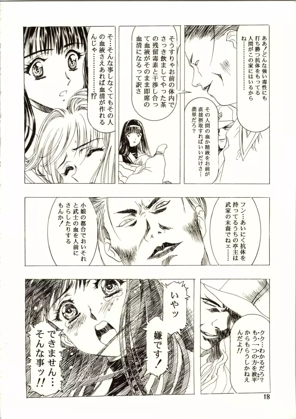 桜飴 III - page18