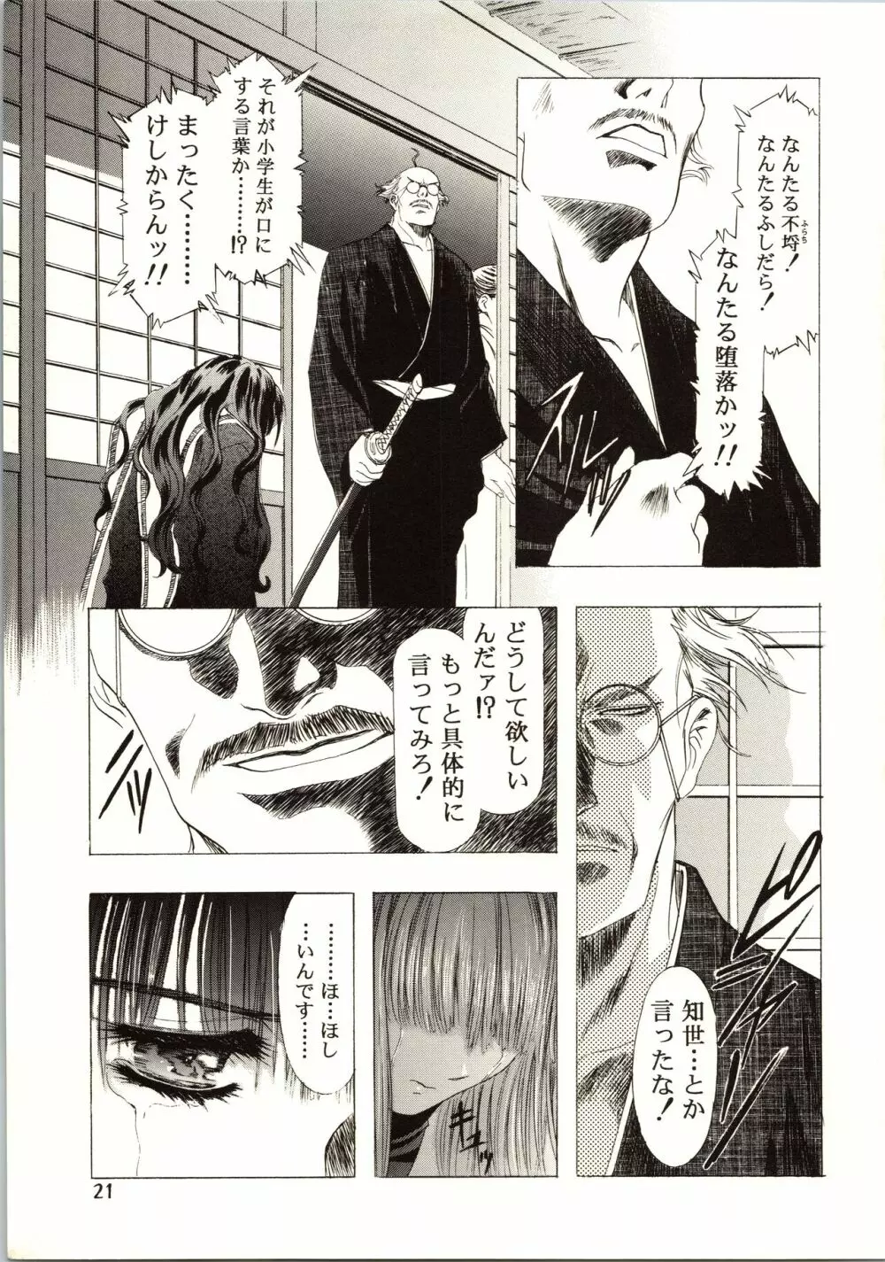 桜飴 III - page21