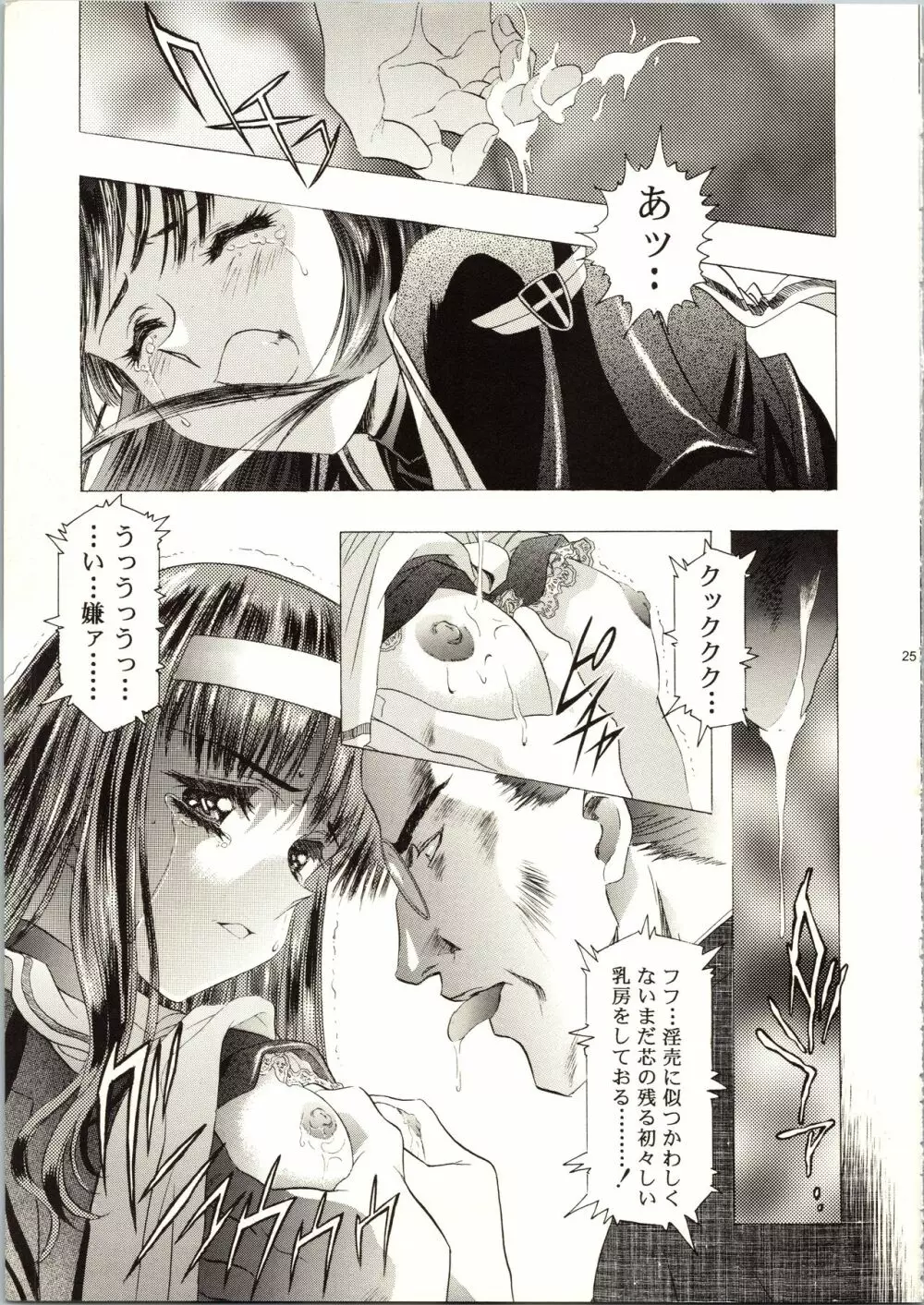 桜飴 III - page25