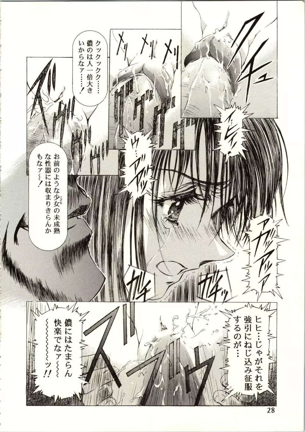 桜飴 III - page28