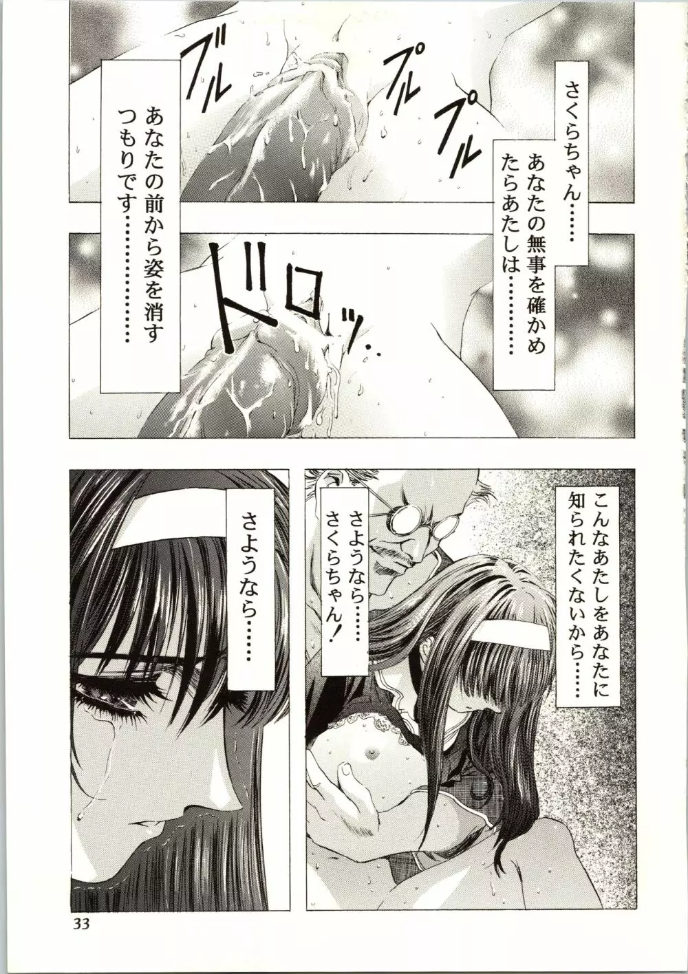 桜飴 III - page33