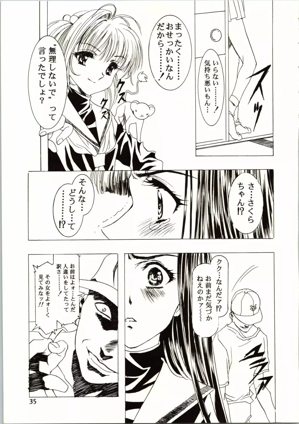 桜飴 III - page35