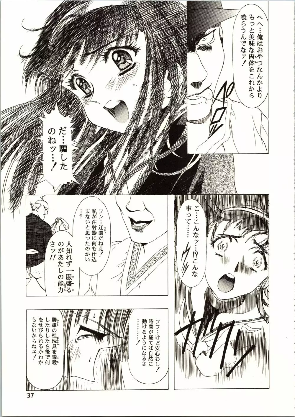 桜飴 III - page37