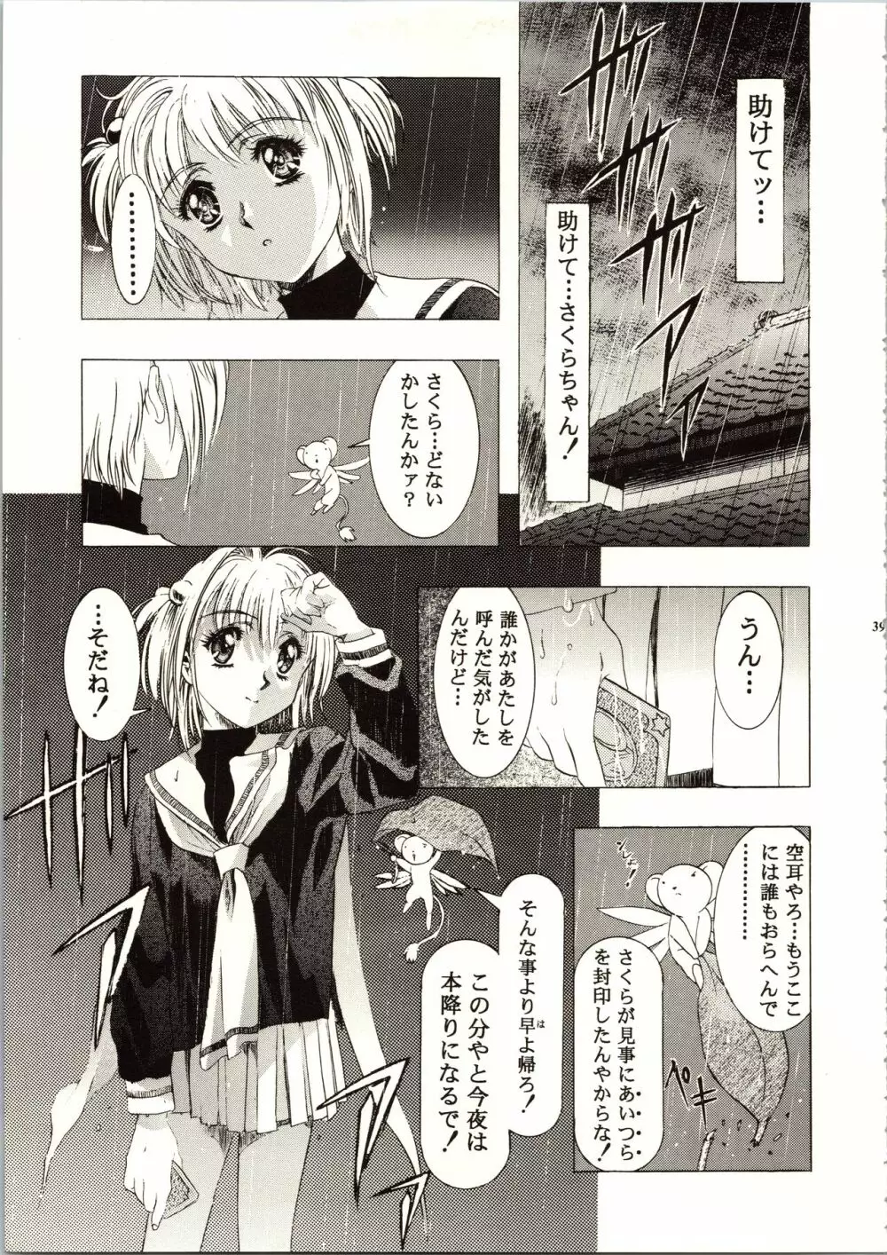 桜飴 III - page39