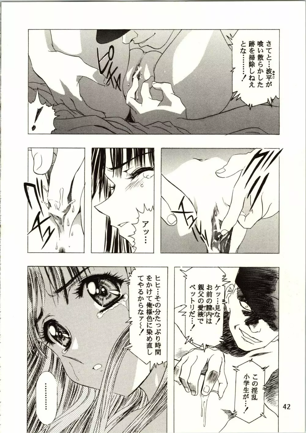 桜飴 III - page42