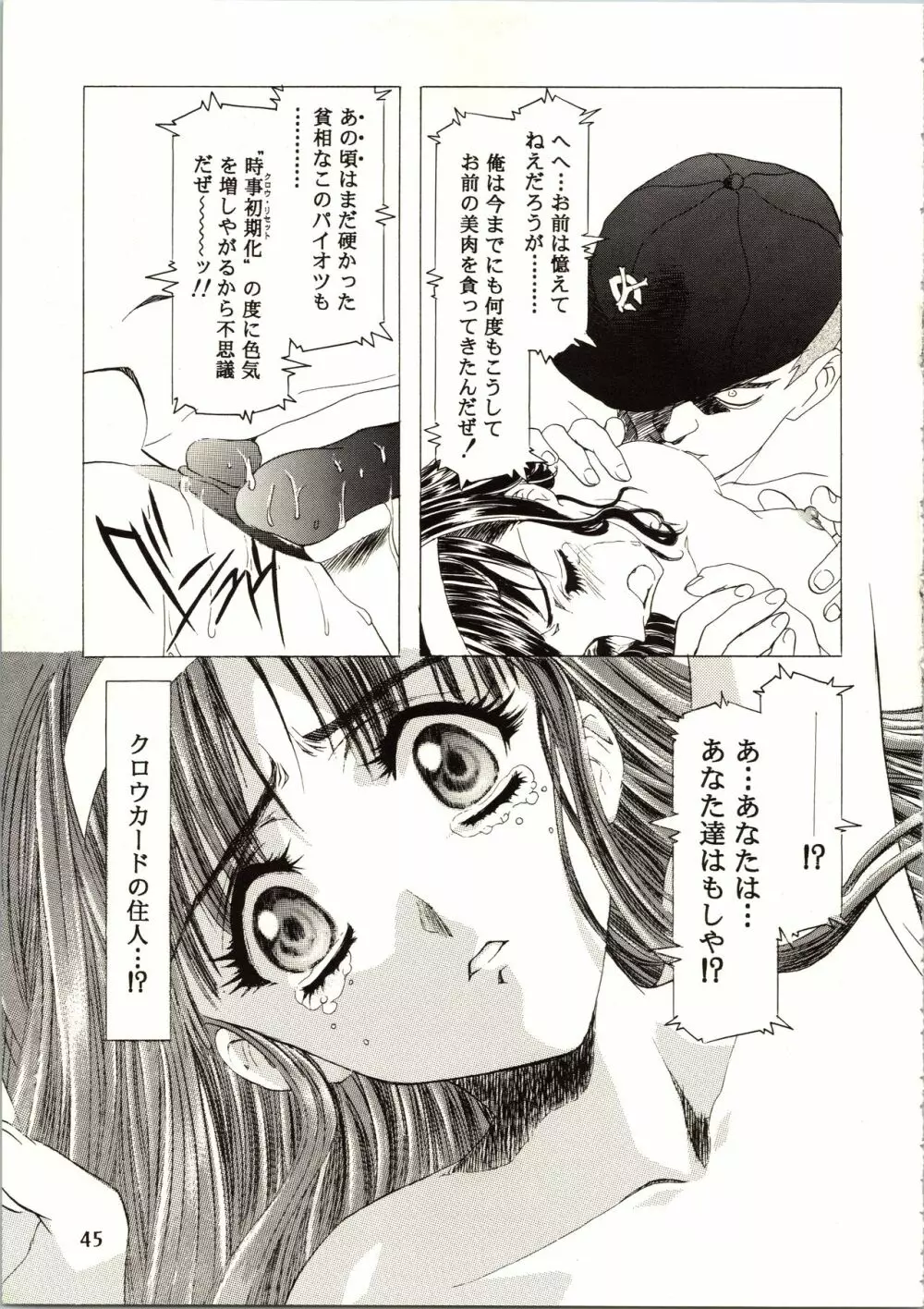 桜飴 III - page45