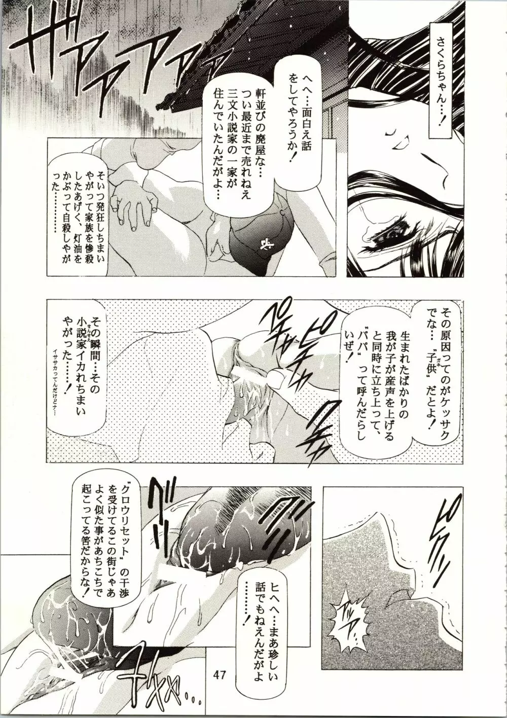 桜飴 III - page47