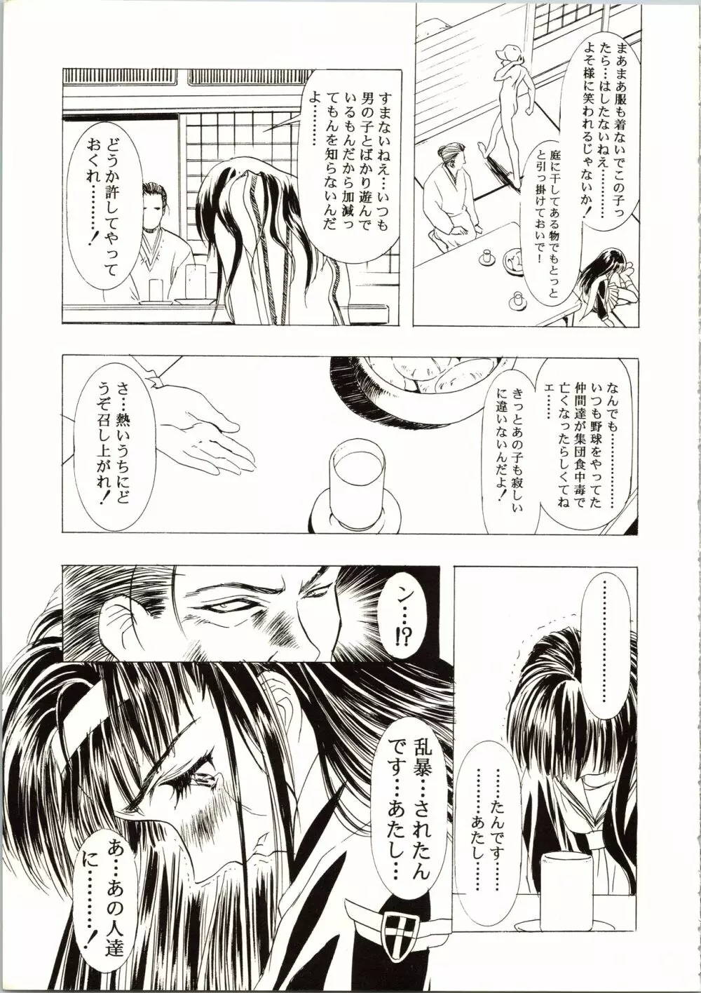 桜飴 III - page9