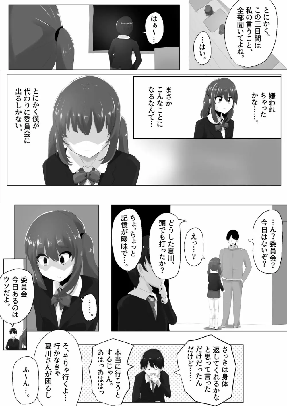 ゲルチェン - page10