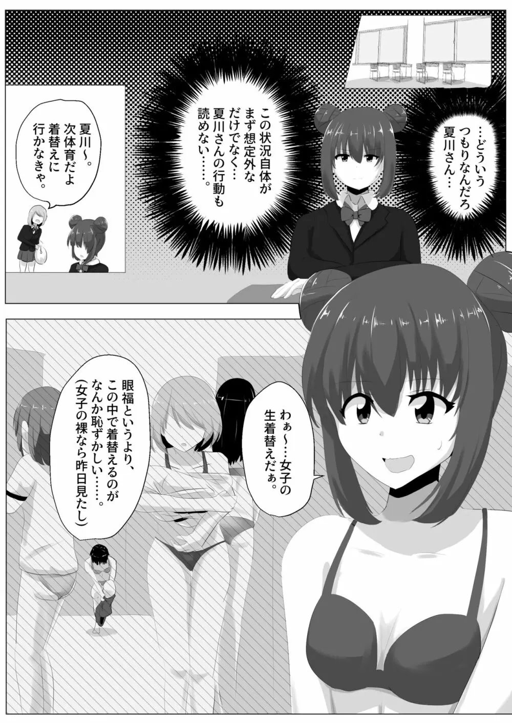 ゲルチェン - page28