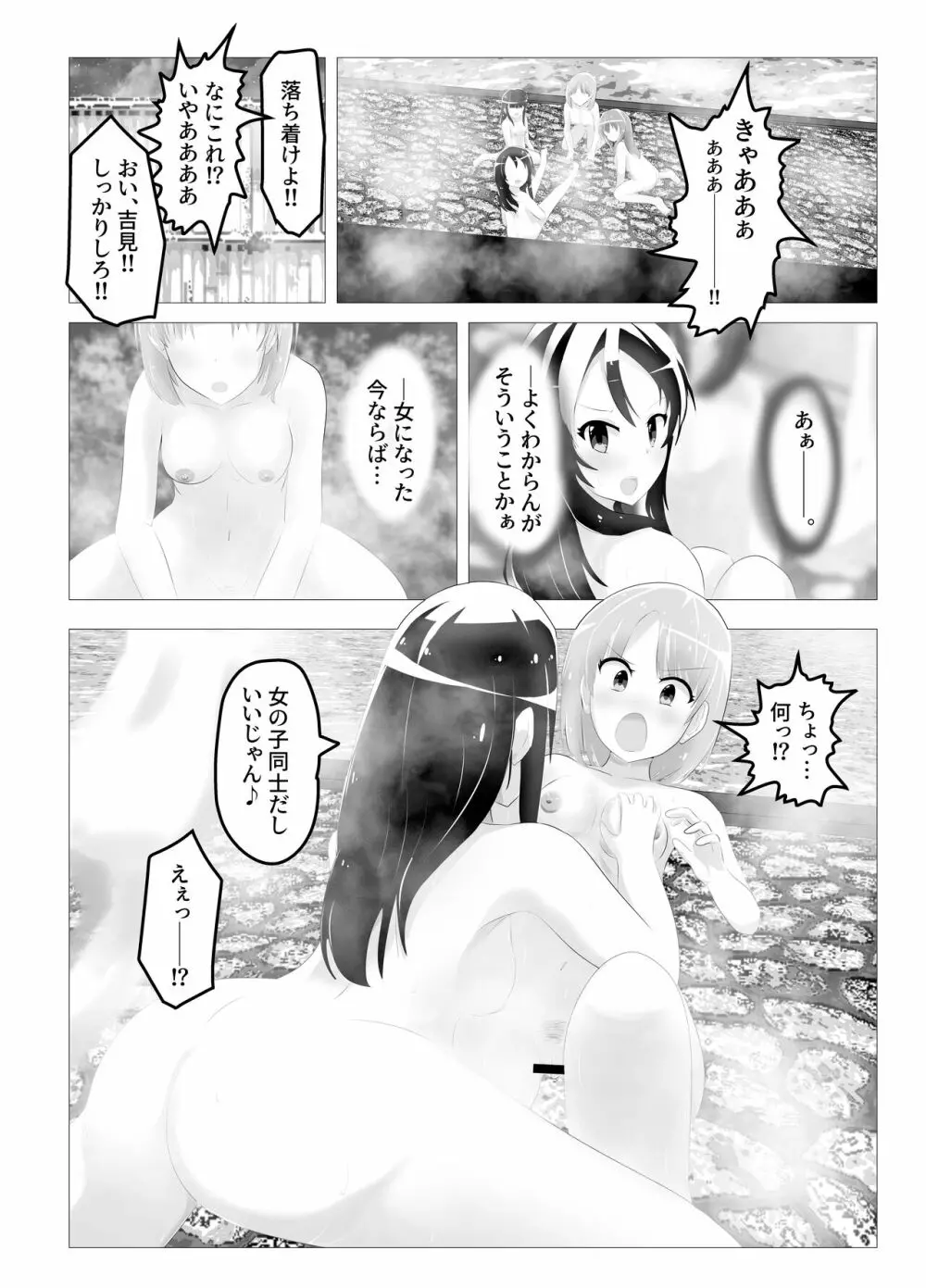 入れ替わった、修学旅行 - page12