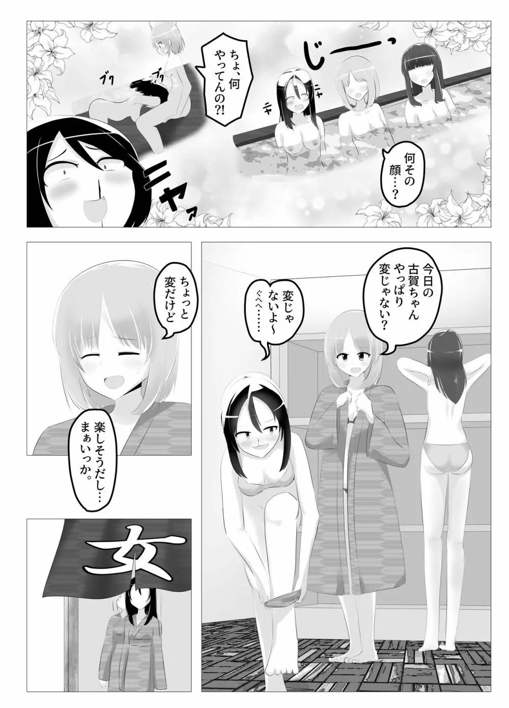 入れ替わった、修学旅行 - page14