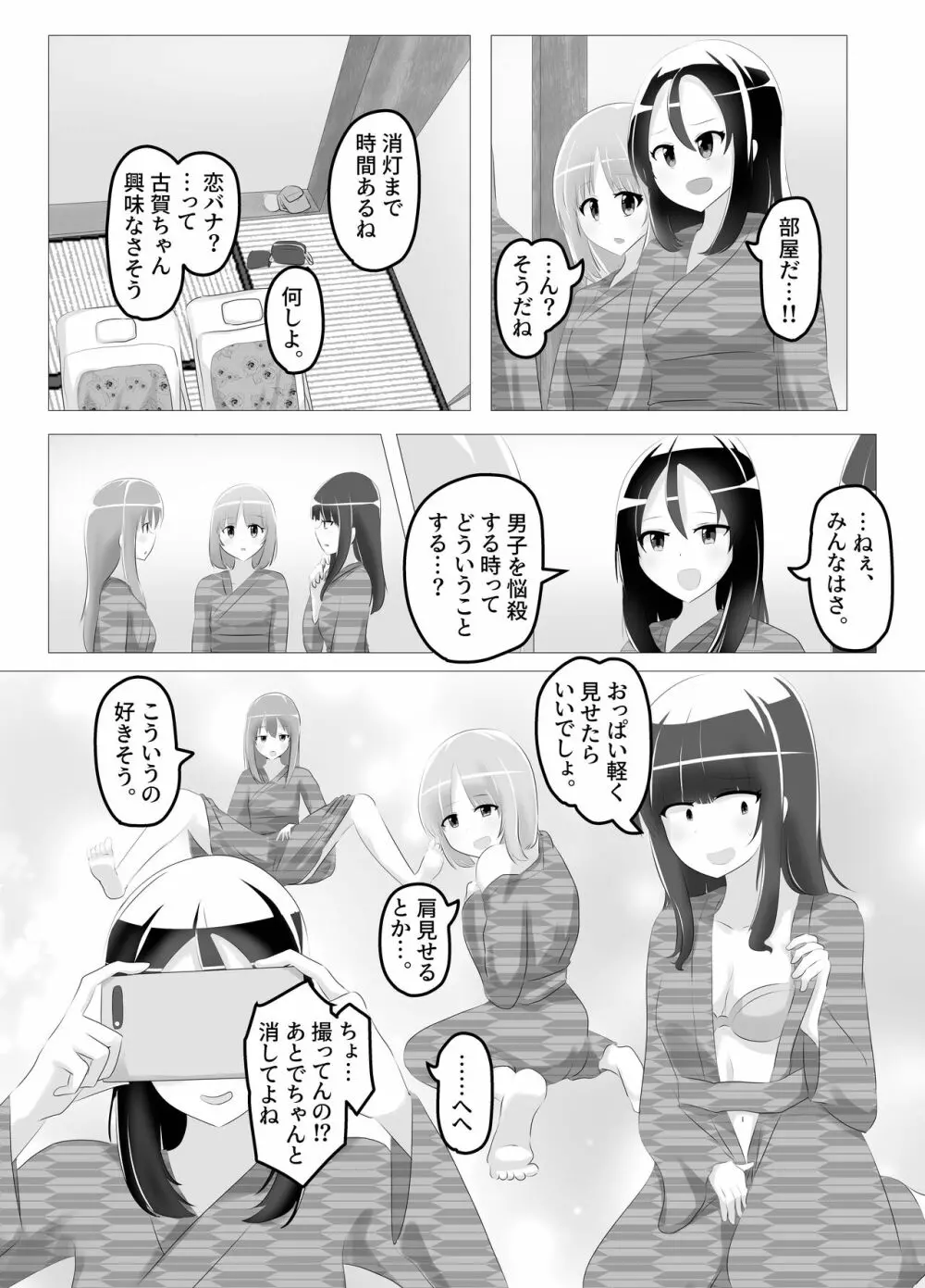 入れ替わった、修学旅行 - page16