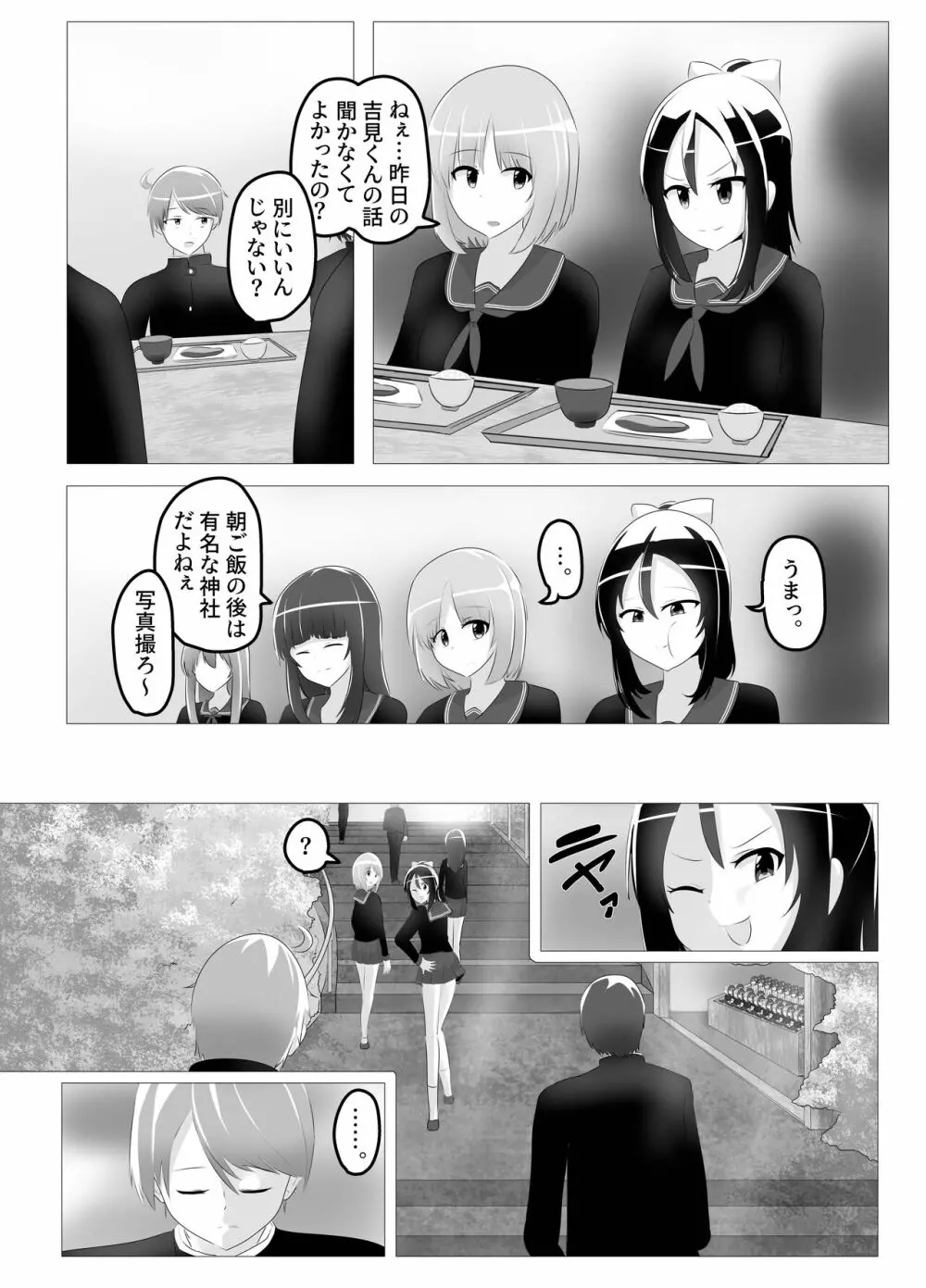 入れ替わった、修学旅行 - page18