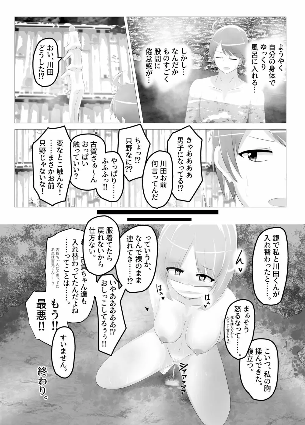 入れ替わった、修学旅行 - page28