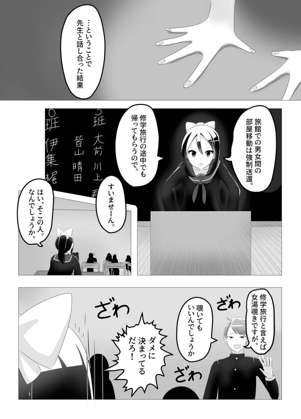 入れ替わった、修学旅行 - page3