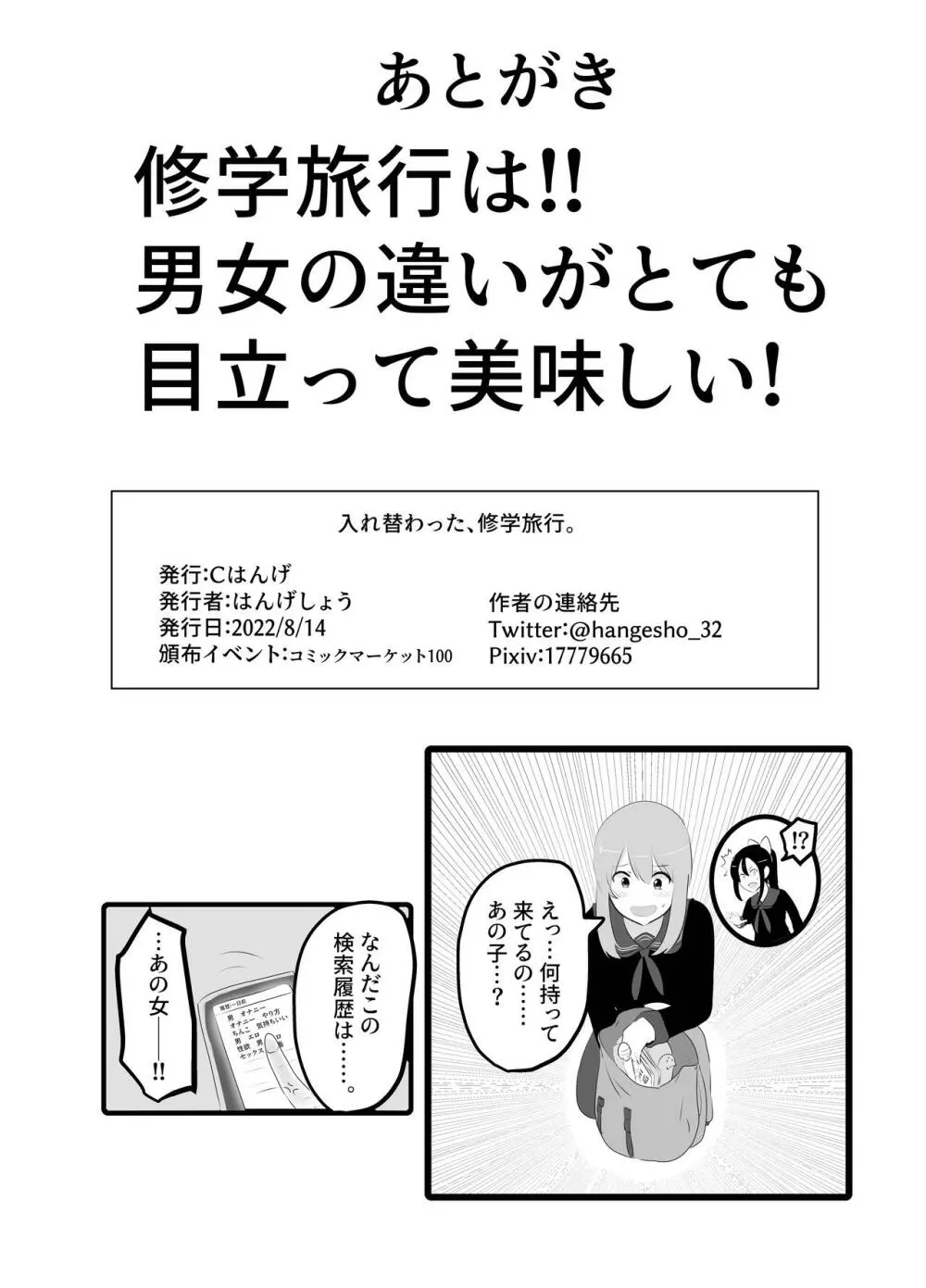 入れ替わった、修学旅行 - page30