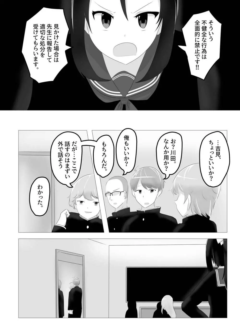 入れ替わった、修学旅行 - page4