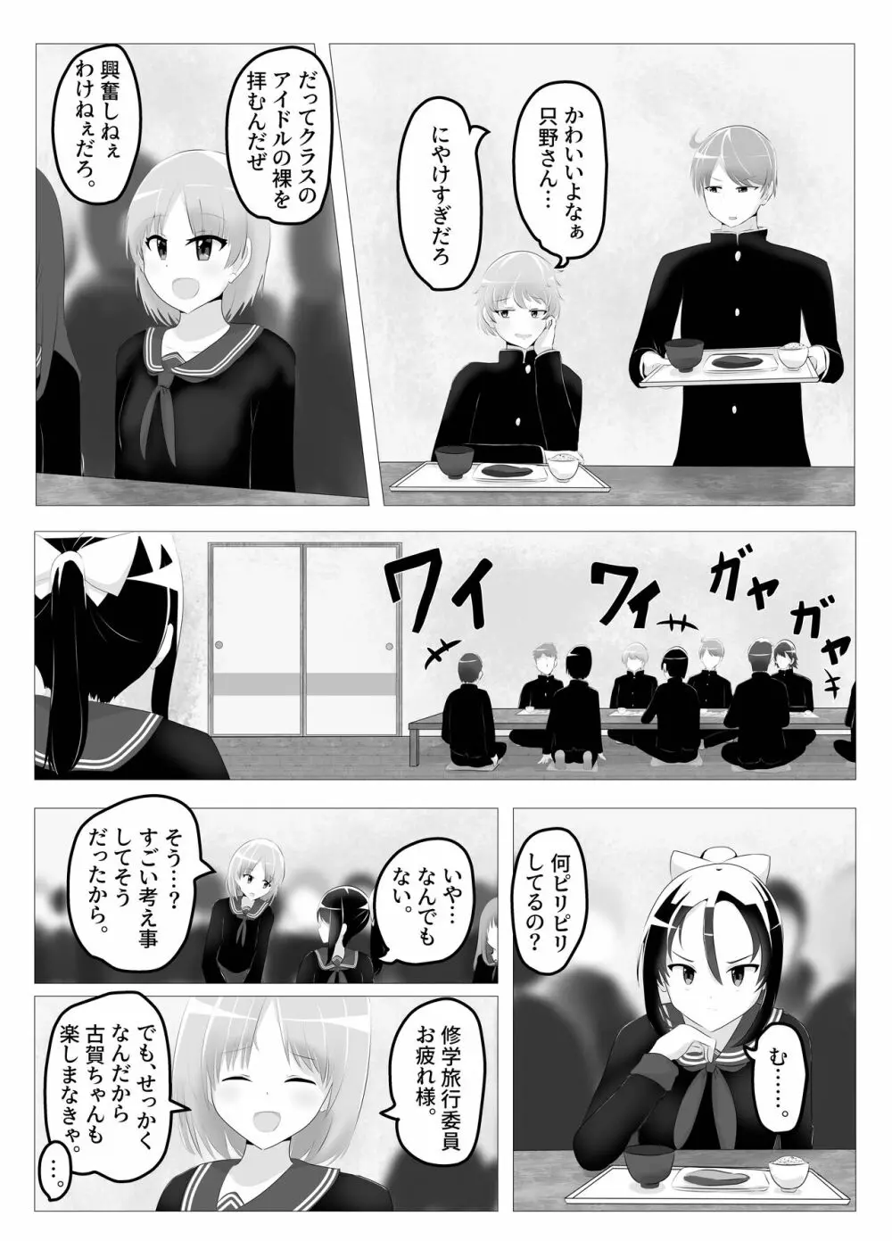 入れ替わった、修学旅行 - page7