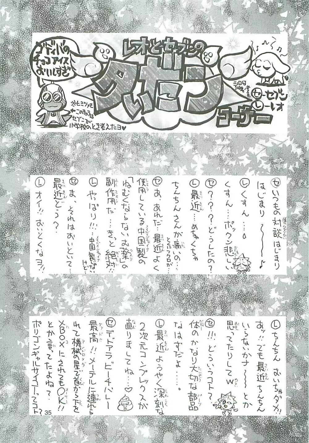 宇宙銀河隊 スターコマンド - page36