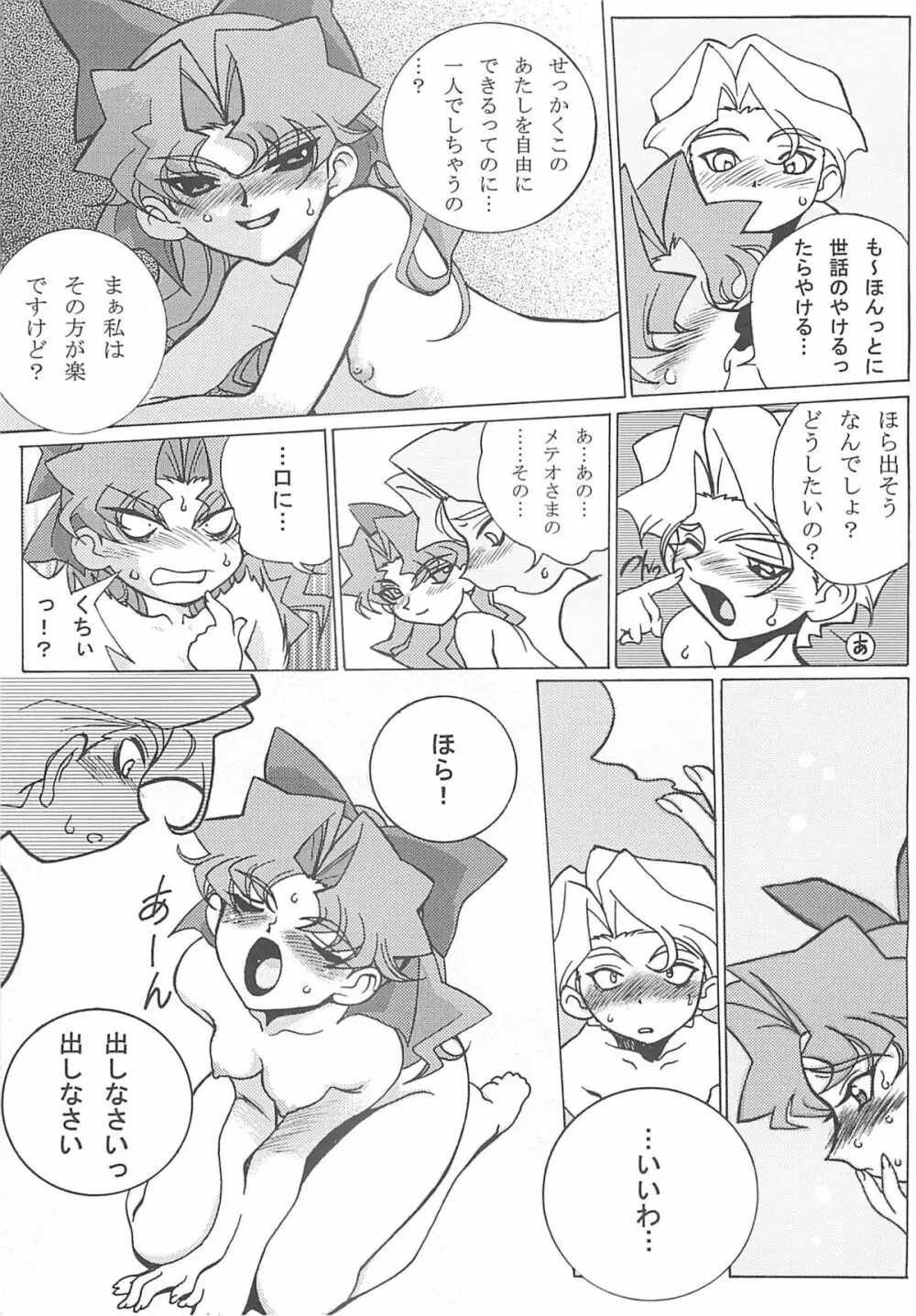 オペレイション時鳴 - page25