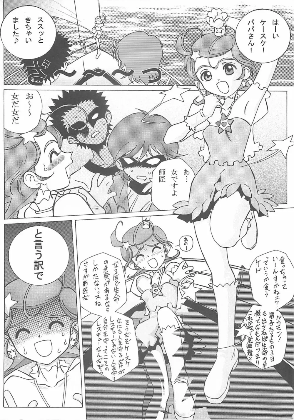 オペレイション時鳴 - page39