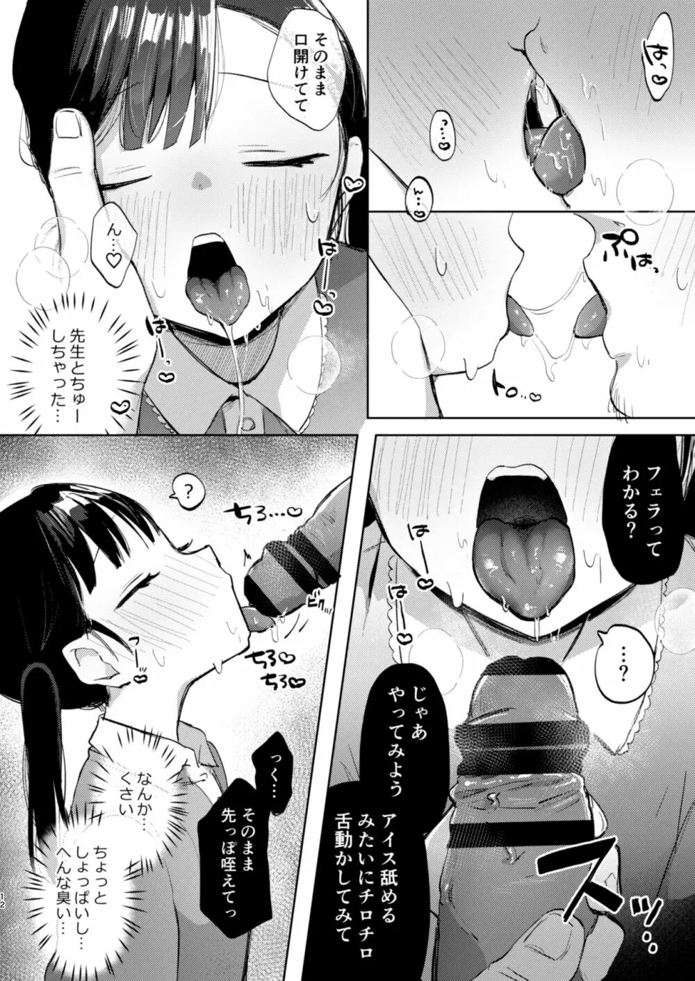 先生、かのんとセックスして - page12