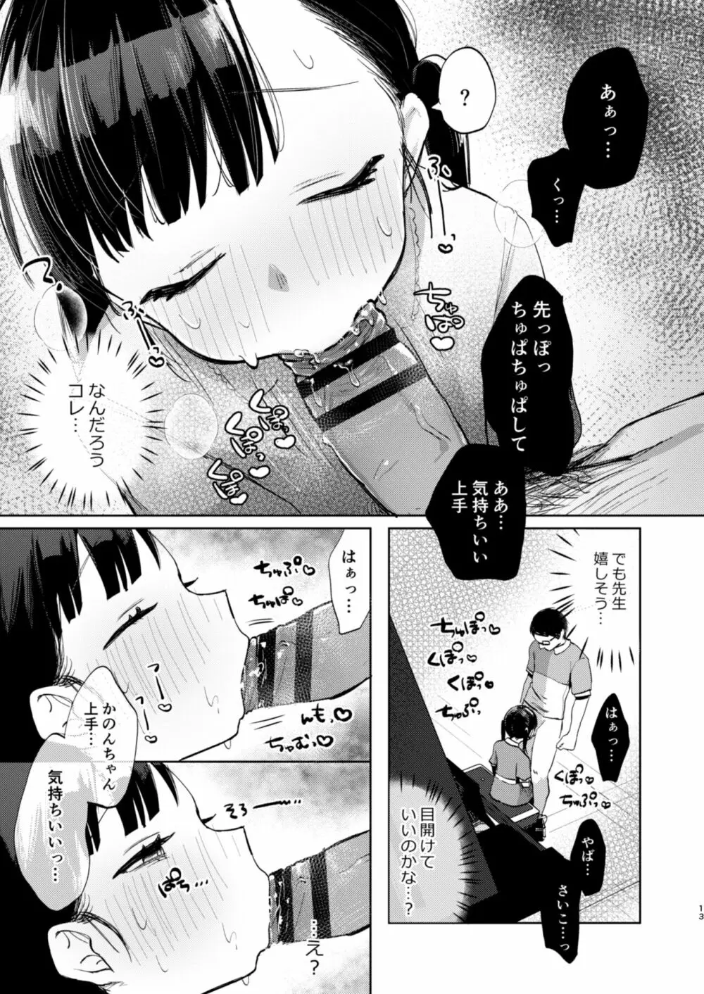 先生、かのんとセックスして - page13